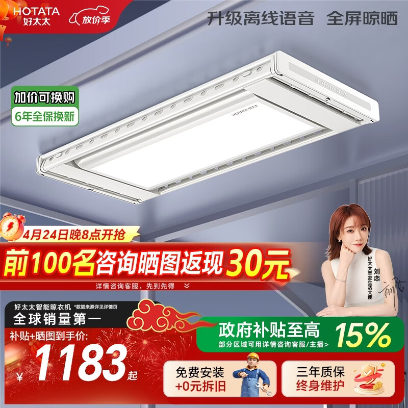 好太太（Hotata）智能晾衣机隐形超薄升降电动晾衣架D-3272离线语音