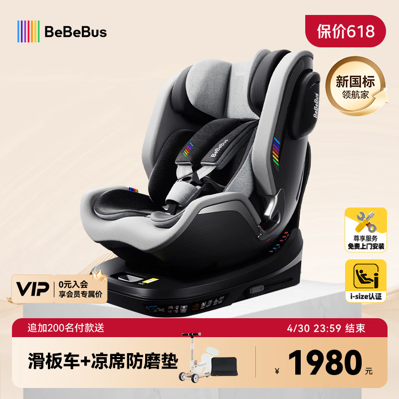 bebebus儿童安全座椅领航家汽车用0-8岁婴儿宝宝车载360度旋转 千岩灰