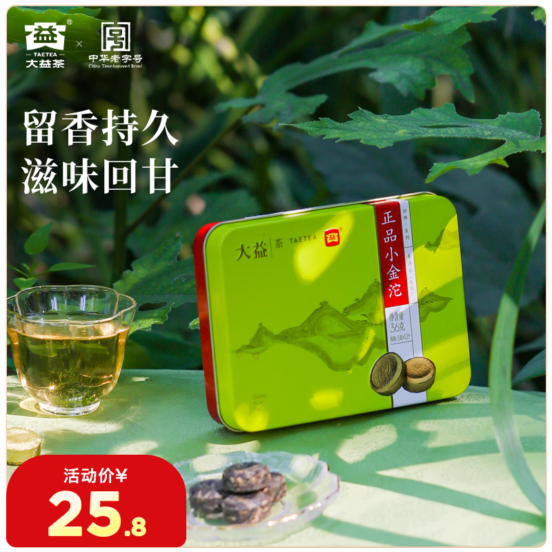 大益TAETEA茶叶普洱茶生茶小金沱迷你沱茶 36g/盒快捷便携中华老字号