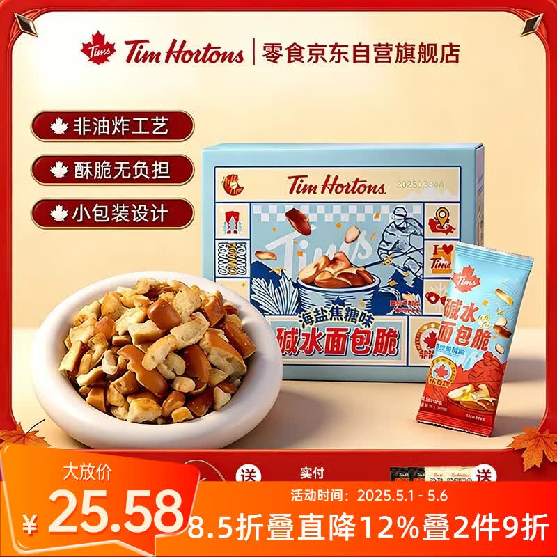Tim HortonsTims海盐焦糖味碱水面包干面包丁办公室零食礼盒 30g*10袋/箱
