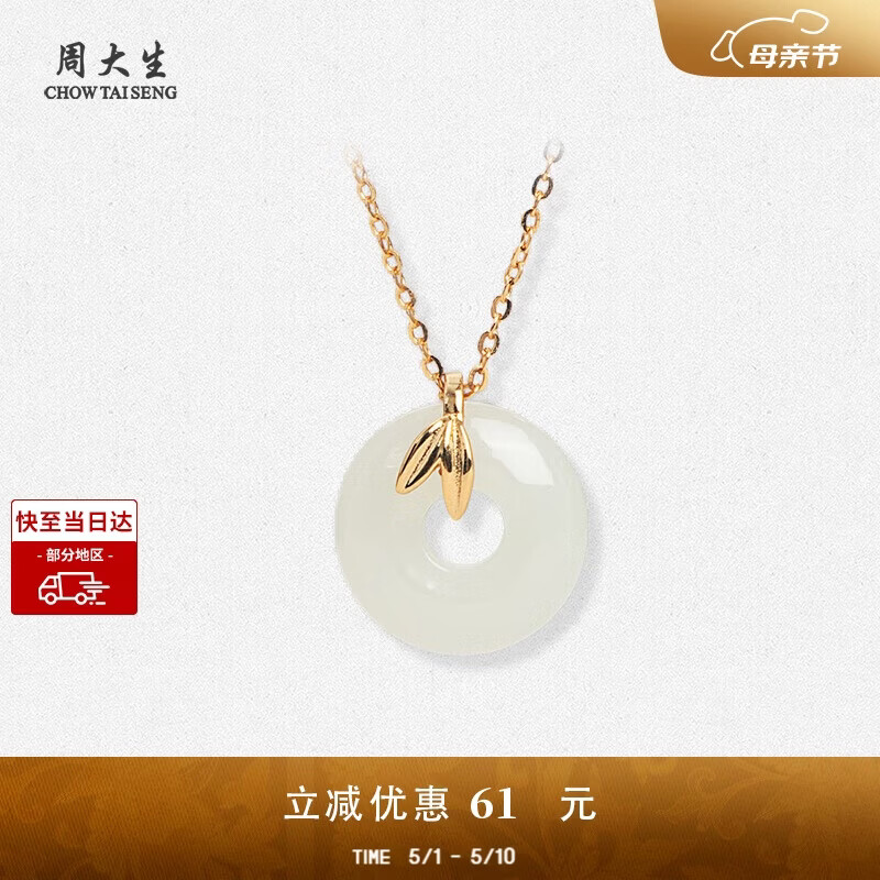 周大生【生日礼物】平安扣和田玉项链女生新中式国风锁骨链母亲节礼物