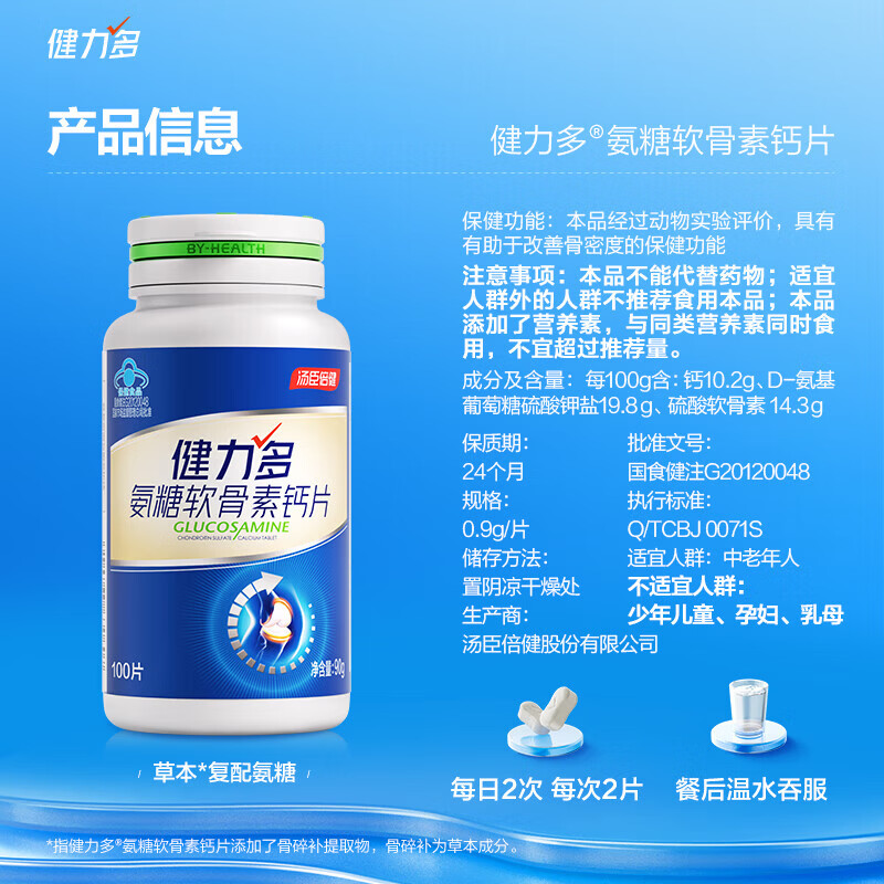 健力多汤臣倍健氨糖硫酸软骨素钙片中老年人补钙护关节高钙片增加骨密度 【药房同款蓝氨糖】礼盒装 100粒*3瓶