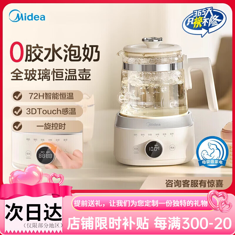 美的（Midea）全玻璃恒温壶婴儿专用烧水热水壶家用调奶器冲泡奶养生壶礼物 全玻璃速热容量+72H恒温 1.5L