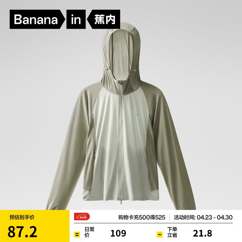 蕉内3系凉皮防晒衣女士拼色抗菌防晒服冰丝外套夏季 海沫绿拼黑茶青 S