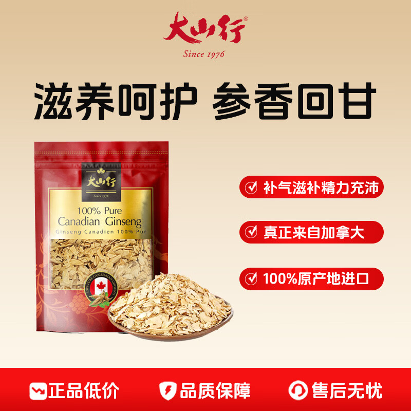 大山行进口西洋参小片正宗加拿大老品牌花旗参滋补大罐包装人参皂苷补气 50g*1袋 【15天滋补，滋补调理】