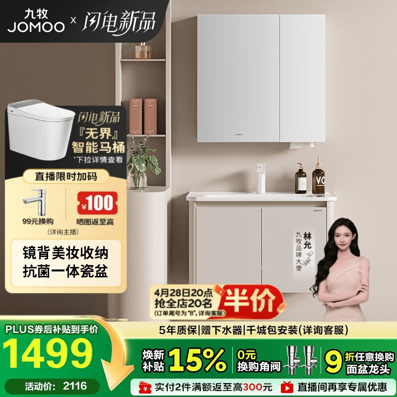 九牧（JOMOO）铝合金浴室柜陶瓷一体盆洗脸盆柜组合80cm A2736-74AT-3