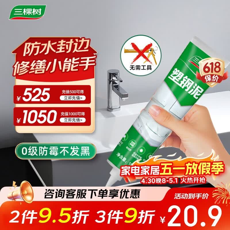 三棵树漆（SKSHU）塑钢泥玻璃胶防霉防水厨房卫生间补漏瓷砖美缝剂密封胶白色 180g