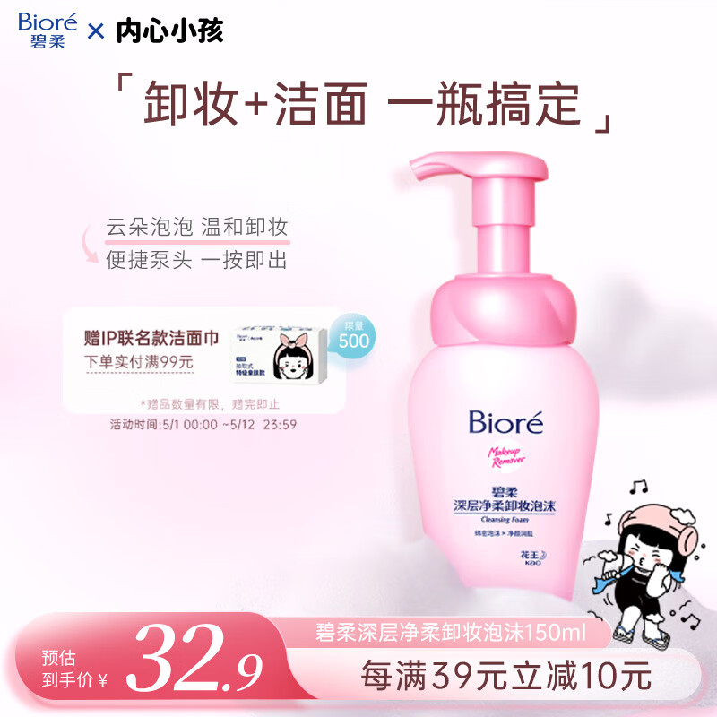 碧柔（Biore）深层净柔卸妆泡沫150ml卸妆洁面二合一温和不刺激敏感肌节日礼物
