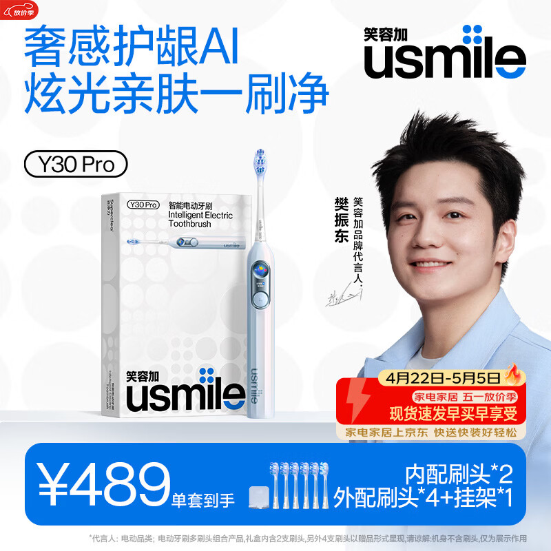 usmile笑容加智能电动牙刷  新动力大摆幅 全智能模式 Y30Pro极光蓝多4刷头 生日礼物 母亲节礼物
