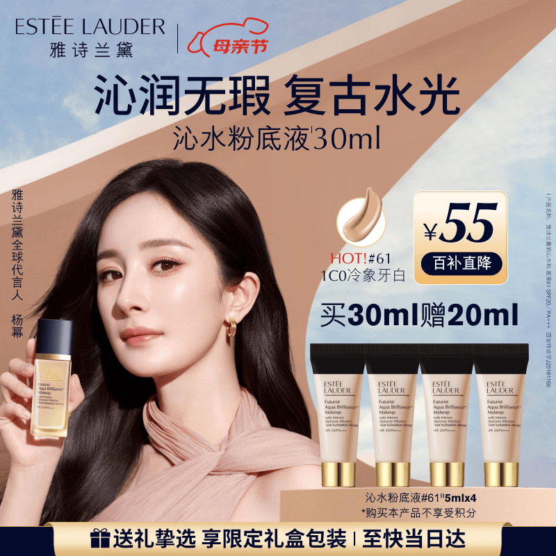 雅诗兰黛沁水粉底液61#冷象牙白(1C0)30ml干皮持久遮瑕化妆品礼盒生日礼物