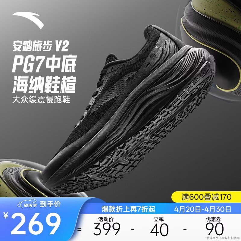 安踏PG7丨旅步V2丨专业厚底缓震跑步鞋男鞋宽楦慢跑运动鞋男112615545
