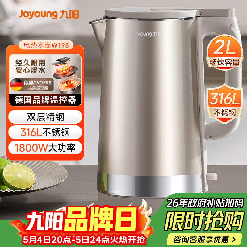 九阳（Joyoung）热水壶烧水壶电热水壶 2L大容量 内外双钢 316L不锈钢一体无缝内胆 0胶水开水壶 K20FD-W198