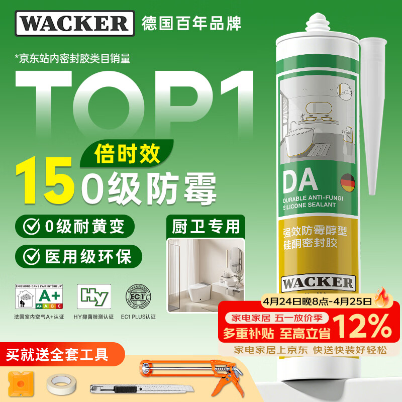 瓦克（WACKER）DA防霉玻璃胶厨卫专用密封胶防水美容胶中性马桶封边硅胶  15倍0级防霉时效 白色1支