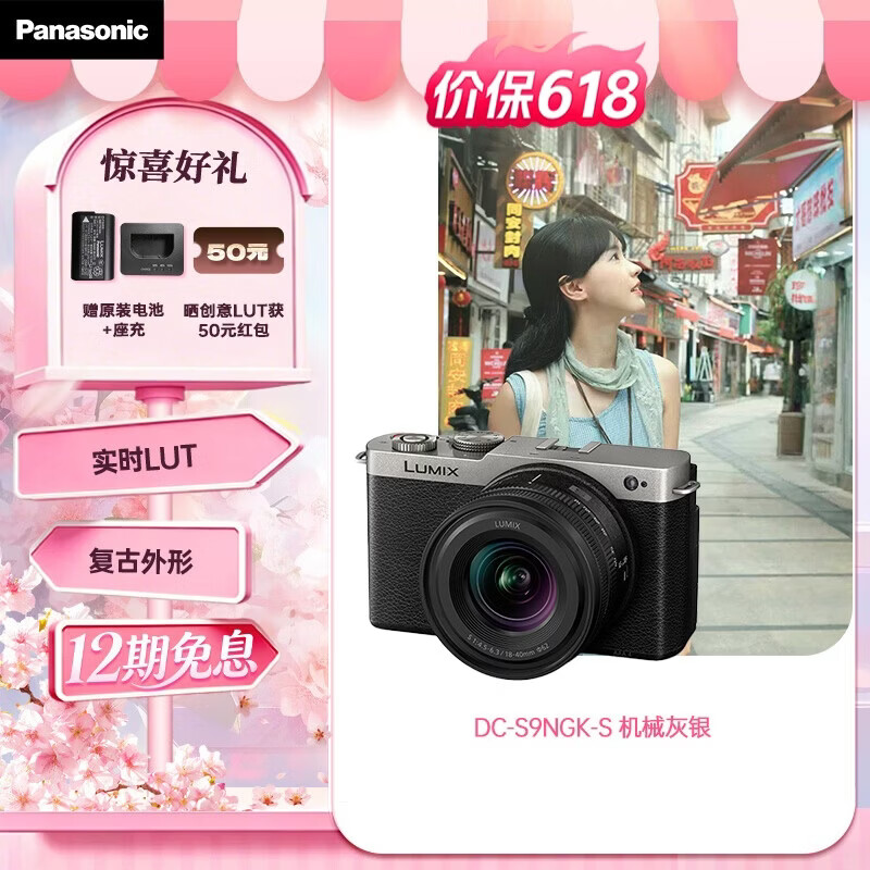 松下S9（18-40mm F4.5-6.3）套机 （Panasonic）全画幅微单 实时Lut 滤镜直出 连接app极速分享-灰银