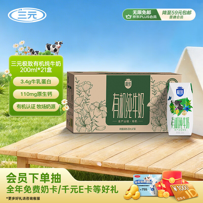 三元极致有机纯牛奶整箱200ml*21盒 有机认证 整箱礼盒