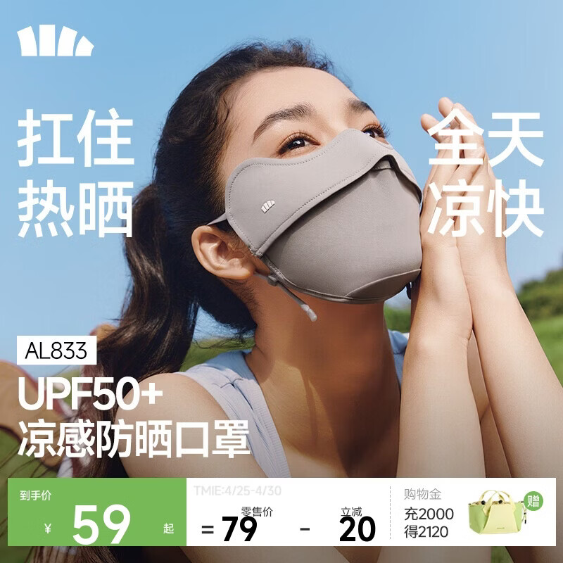 蕉下（beneunder）凉感防晒口罩女防晒面罩护眼角骑行口罩脸基尼高颜值映野灰