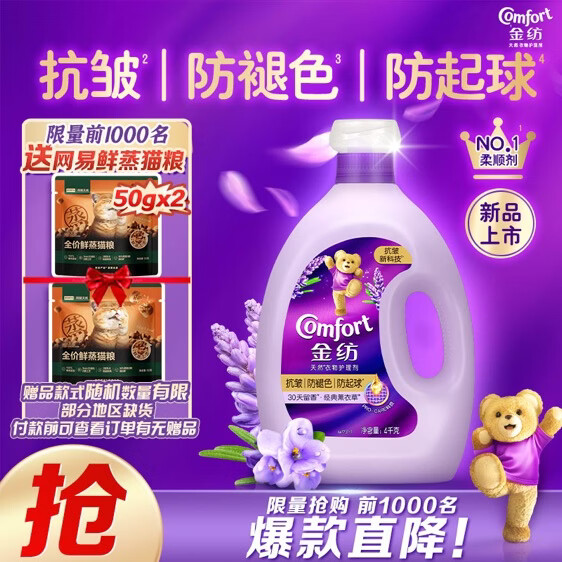 自营金纺衣物调香大师香氛柔顺剂8斤，Plus会员到手37.91元