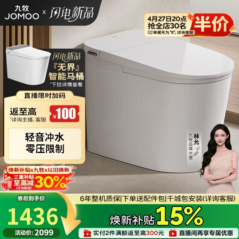 九牧（JOMOO）轻智能马桶无水压限制轻音冲脚感冲SQ6451-SA-CJM305免费送装