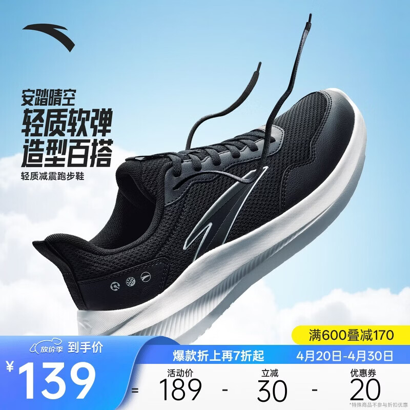 安踏晴空丨男鞋轻质舒适跑步鞋黑色百搭通勤旅游鞋透气运动鞋子男
