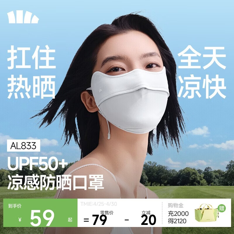 蕉下（beneunder）凉感防晒口罩女防晒面罩护眼角骑行口罩脸基尼高颜值高山灰