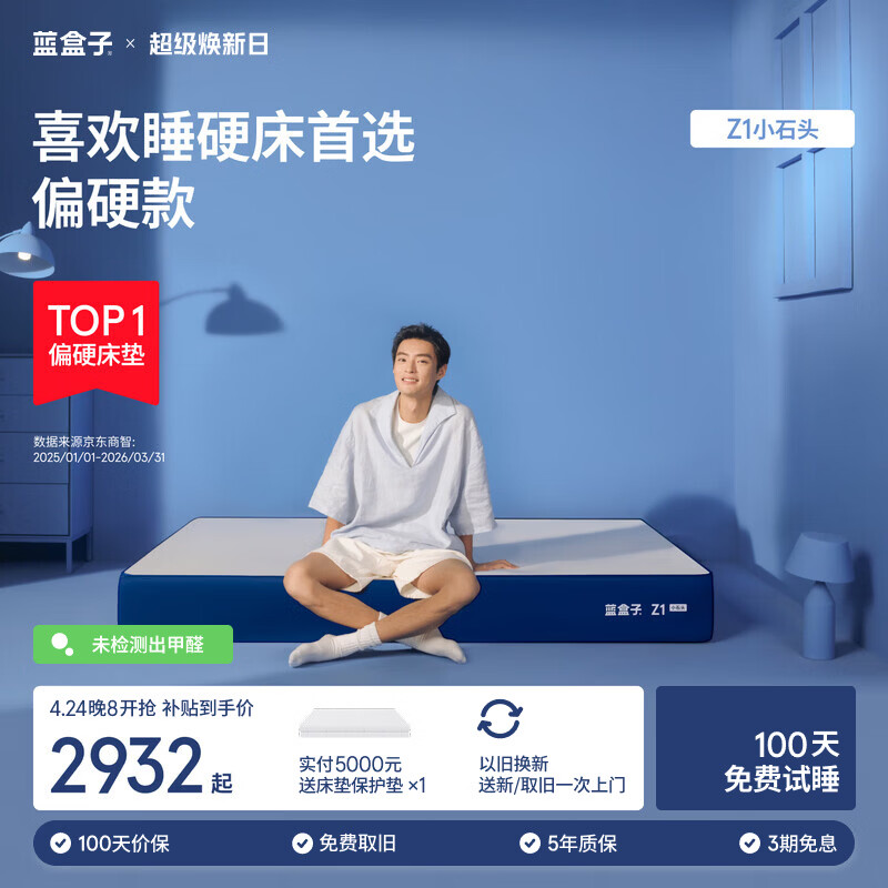 蓝盒子Z1经典款Z1小石头记忆棉独立弹簧床垫双人酒店厚席梦思线下同款 Z1小石头【偏硬】 1.8*2米