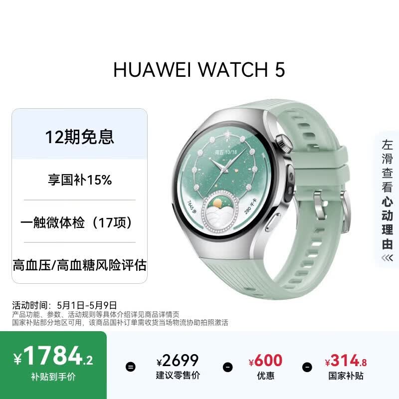 华为 HUAWEI WATCH 5 42mm基础款不锈钢表壳极光绿氟橡胶表带X-TAP智感窗eSIM智能手表