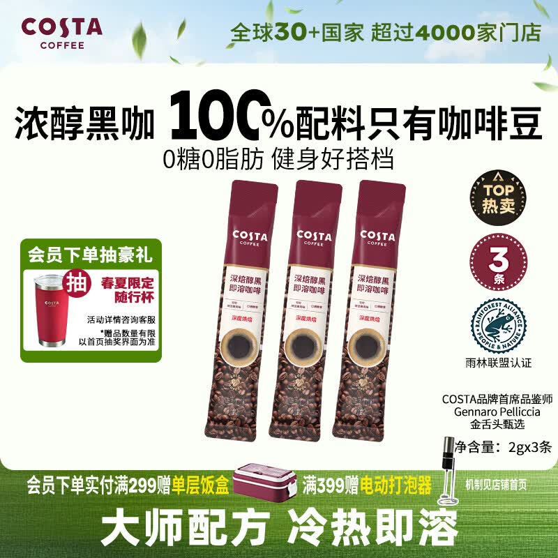 COSTA速溶咖啡美式深烘0糖0脂纯黑咖啡粉冷热即溶400次运动健身2g*3条