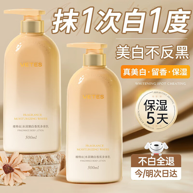 维特丝美白身体乳男女士持久留香72小时香体补水保湿干燥皮肤止痒润肤乳