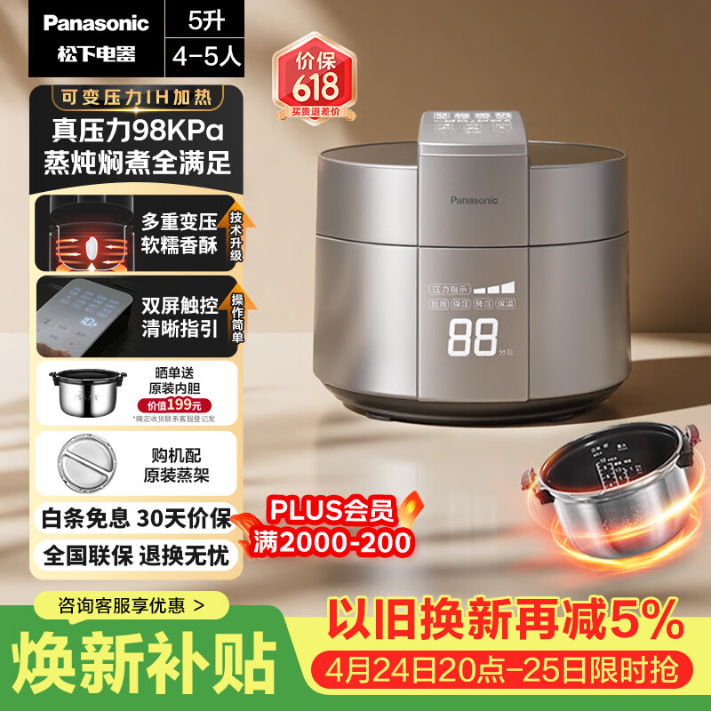 松下（Panasonic）饭煲煲电饭煲4-5人家用IH加热压力电饭锅智能预约多功能煮饭锅5升以旧换新SR-PE502-S