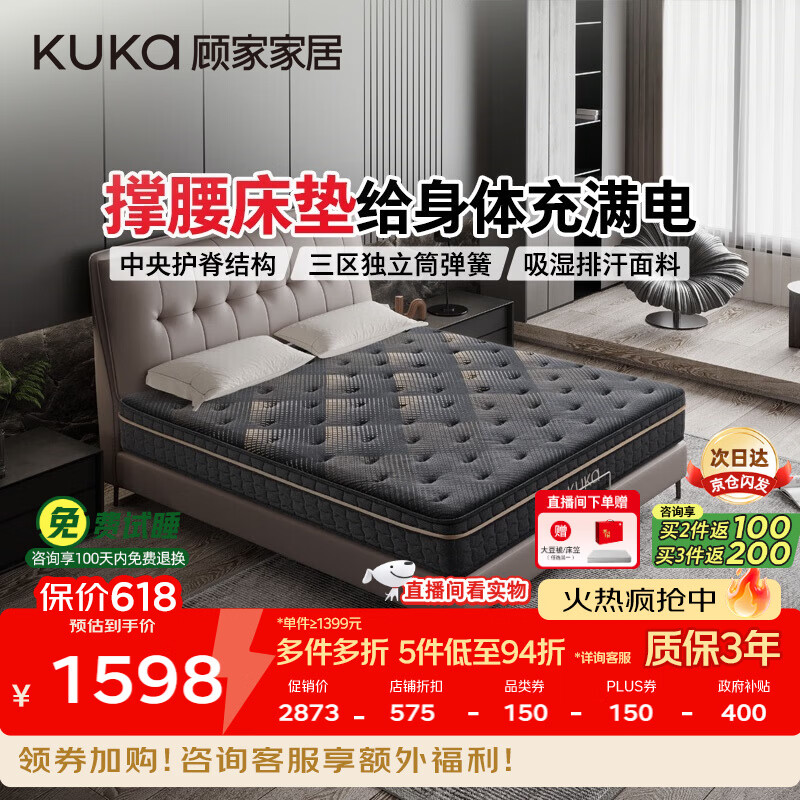 顾家家居（KUKA）三区独袋弹簧乳胶席梦思床垫撑腰小蛮腰智享M1219 1.5X2米