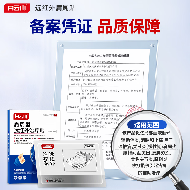 白云山肩周型远红外治疗贴肩周贴肩颈肩膀疼痛胳膊疼肩袖损伤肩周炎劳损 6贴*3盒 【周期装】严重肩周炎 长期疼痛消炎止痛 行业销冠&多地物流次日达