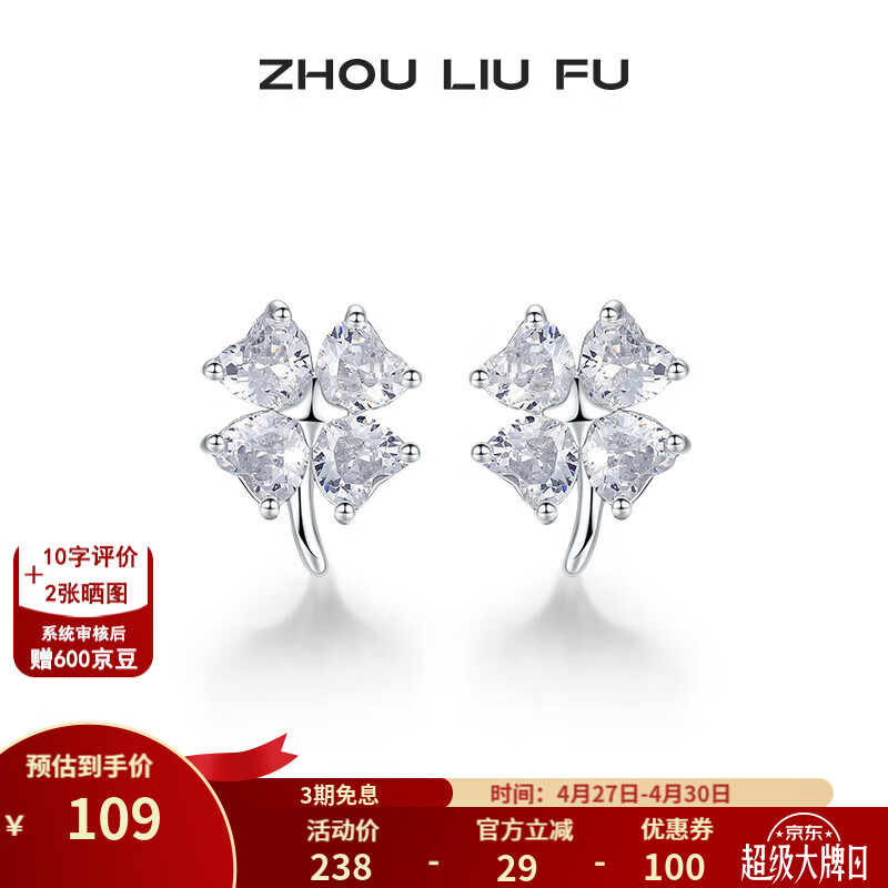 周六福（ZLF）母亲节礼物 S925银饰耳钉女爱心四叶草气质小众耳饰送 耳饰一对