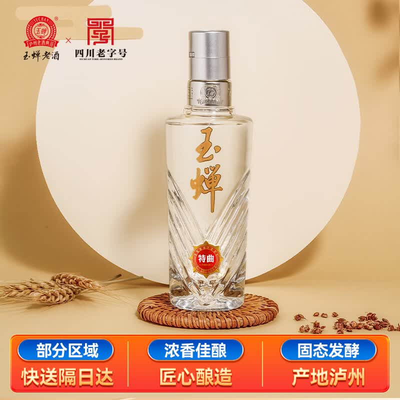 玉蝉老酒玉蝉特曲品鉴 52度浓香型白酒100ml 单瓶装自饮小酒