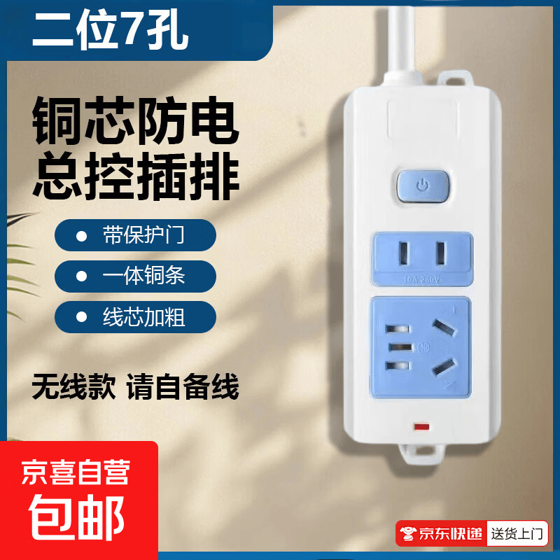 新款纯铜多功能家用办公电源插排线板耐安全门拖线多孔插座面板插拔导电独立总控开关顺畅按压W1CP 高品质【安全防护-7孔两位】无线-总控