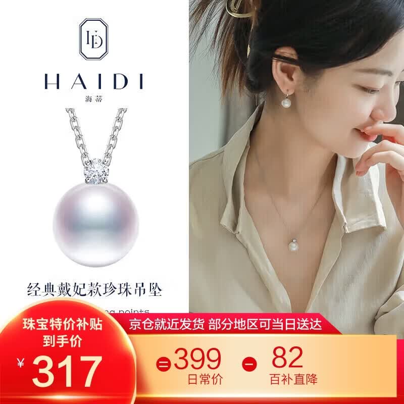 海蒂10-11mmS925银经典王妃款淡水珍珠项链吊坠女母亲节礼物附证书