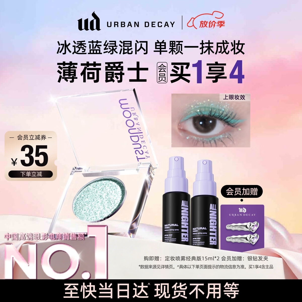 Urban Decay衰败城市UD牛郎眼影薄荷爵士单色盘高光母亲节520礼物送女友
