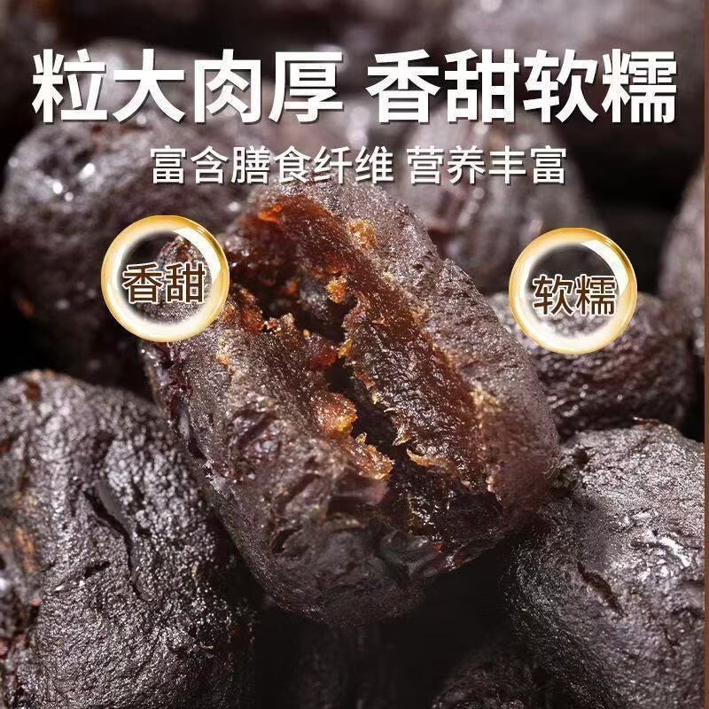 和田玉枣黑金枣九蒸九制新疆红枣去皮去核锁鲜营养软糯不苦黑润营养即食 囤货装-【二斤】-约134包