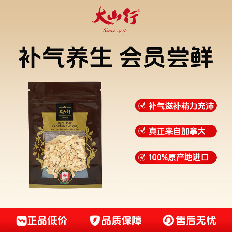 大山行进口西洋参小片正宗加拿大老品牌花旗参滋补大罐包装人参皂苷补气 10g*1袋 【3天体验，会员尝鲜】