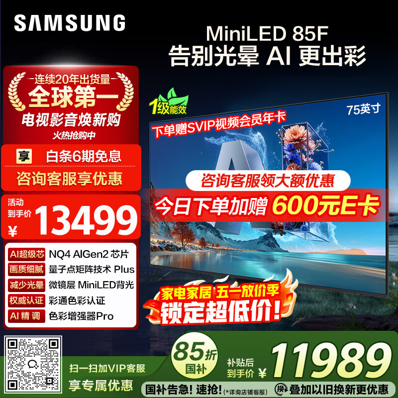 三星电视 75QN85F 75英寸 Neo QLED量子点 AI-Mini 电视 超薄4K 144Hz高刷 QA75QN85FAJXXZ