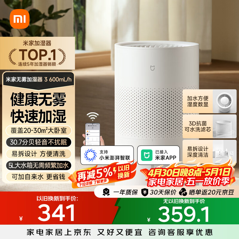 米家 小米空气加湿器 无雾加湿器3 600mL/h快速加湿保湿礼品家用卧室大容量办公室婴儿孕妇5L大容量