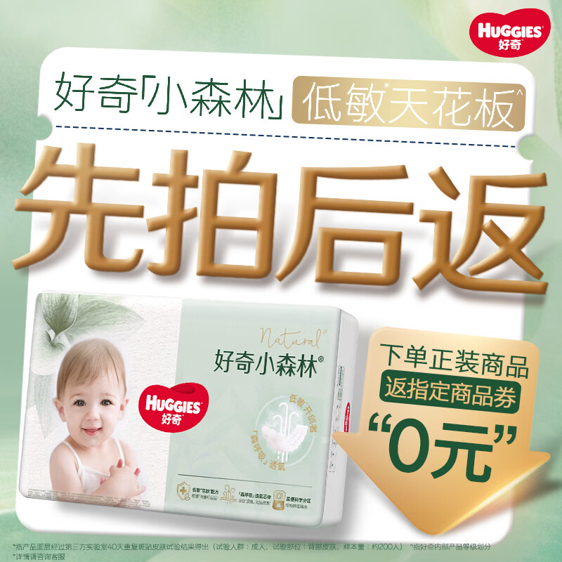 好奇（Huggies）【拉拉裤免费送】XL14心钻装小森林拉拉裤超薄透气【只返1次】