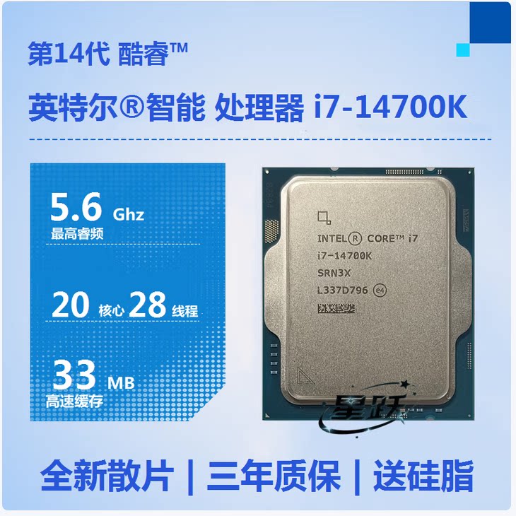 英特尔（Intel）14900 14700k 14600kF i9 i7全新14代酷睿处理器cpu 散片 酷睿I7 14700K /3.4/1700