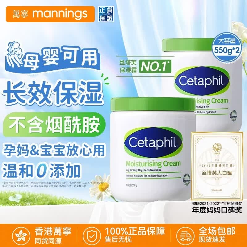 丝塔芙大白罐婴儿保湿霜2罐装  儿童敏肌可用 母婴共用身体乳 【跨境保税版】婴童可用550g*2