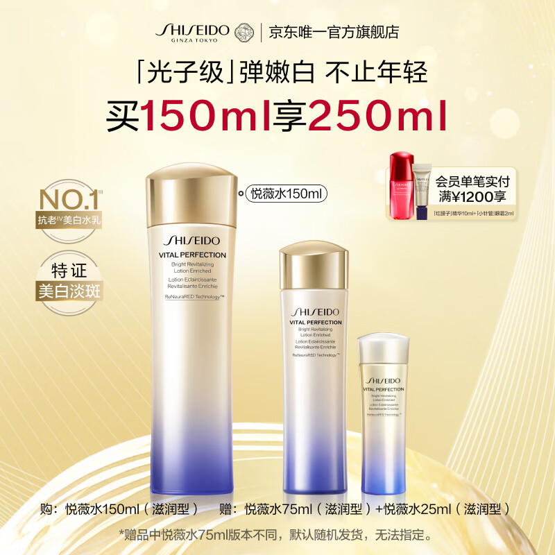 资生堂（SHISEIDO）第二代悦薇亮肤水滋润型150ml 美白祛斑抗皱护肤品 母亲节礼物