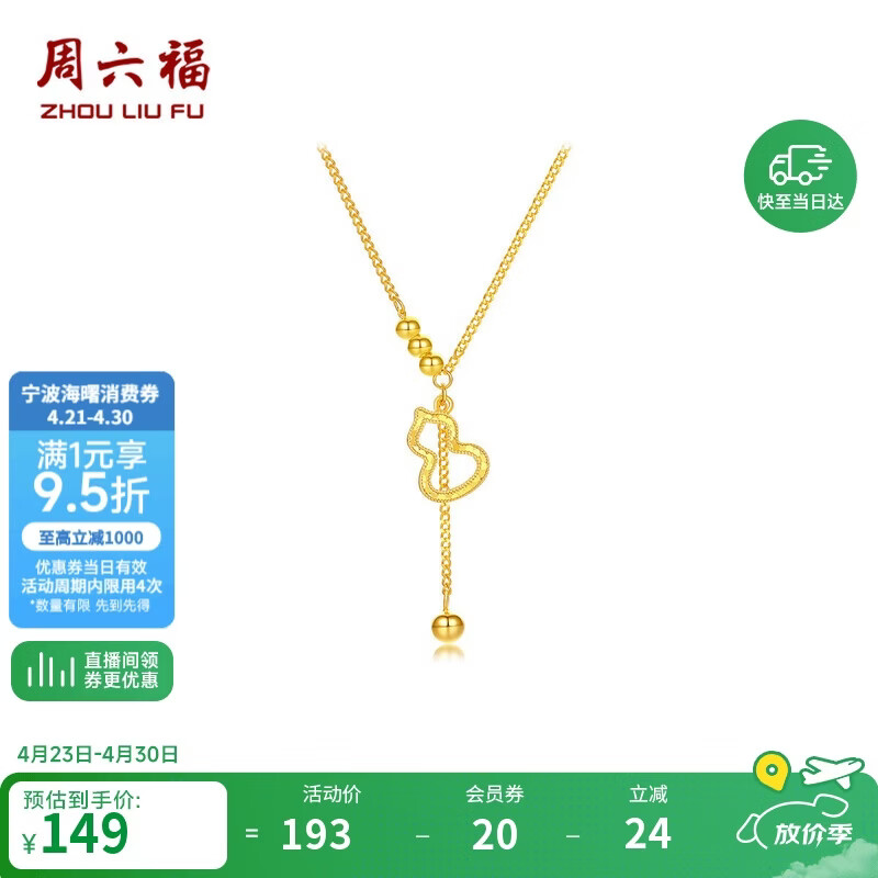 周六福金福葫芦吊坠S925银项链碎冰冰生日礼物D0615917 40+5cm