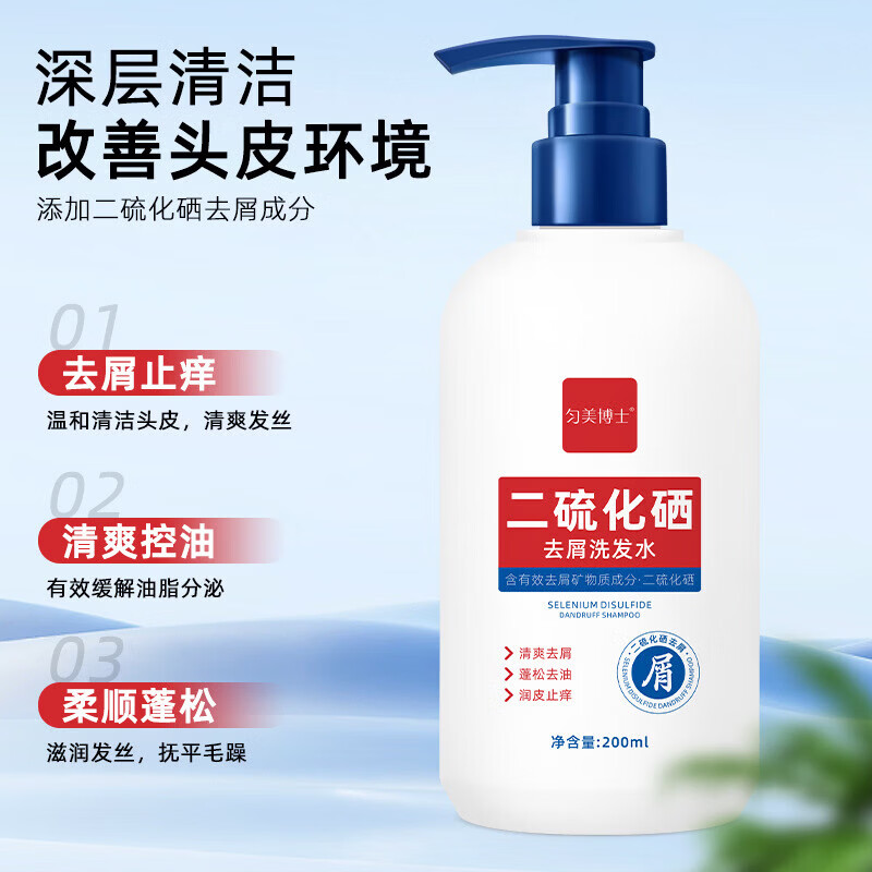 【厂家直发】二硫化硒去屑洗发露清爽蓬松止痒洗发水清洁去屑洗发 200ml*1瓶