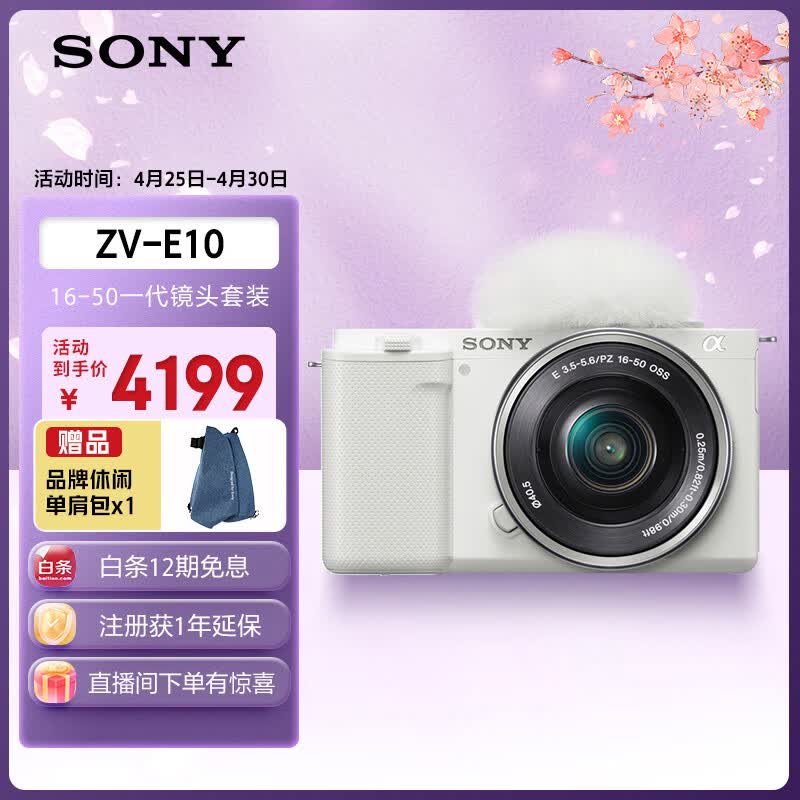 索尼（SONY）ZV-E10L 半画幅微单相机 16-50mm标准镜头套装颜值机身精准对焦 VLOG APS-C画幅 白色