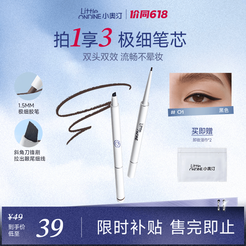 小奥汀（littleondine）眼线笔极细笔刷双头眼线胶笔01黑色60mg防水防汗不易晕染持久显色