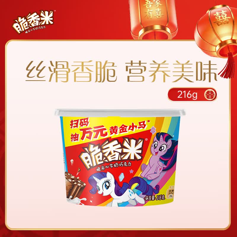 脆香米 牛奶巧克力 碗装216g 休闲儿童零食 糖果 生日礼物 送礼