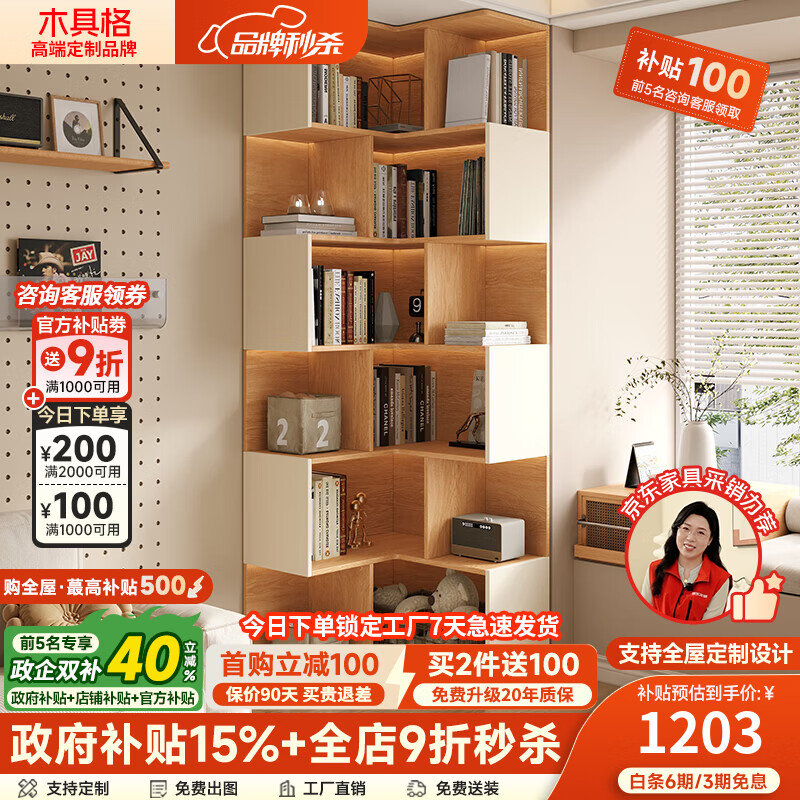 木具格定制实木书柜落地置物架一体靠墙转角柜客厅卧室收纳架书房储物架 0.45宽*0.45深*0.8高（2层书柜） 全柜18MM加厚ENF级母婴可用